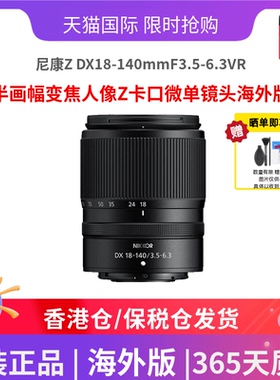 尼康Z DX18-140mm F3.5-6.3VR半画幅变焦人像Z卡口微单镜头海外版
