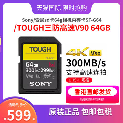 索尼sd卡64g相机内存卡v90高速