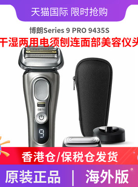 Braun/博朗Series 9 PRO 9435S-V 干湿两用电须刨连面部美容仪头
