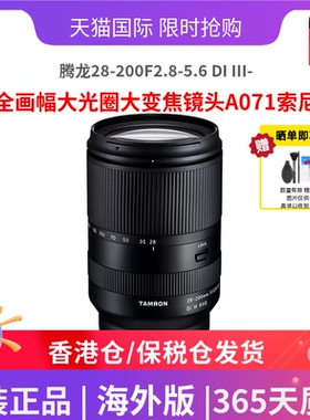 腾龙28-200F2.8-5.6 DI III-RXD全画幅大光圈大变焦镜头A071索尼