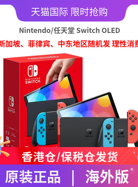 日版/韩版/海外版任天堂 Switch OLED新款便携式游戏机家用游戏机单机标配红蓝/白色手柄