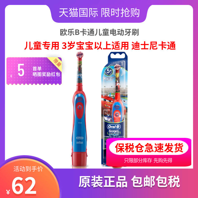 OralB/欧乐B儿童电动牙刷DB4510/DB5510迪士尼卡通款适合3岁以上使用感如何?