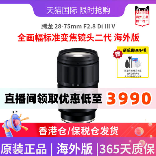 腾龙镜头28-75mm二代索尼E卡口