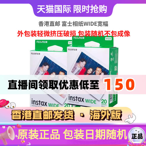 富士立拍立得WIDE宽幅相纸5寸