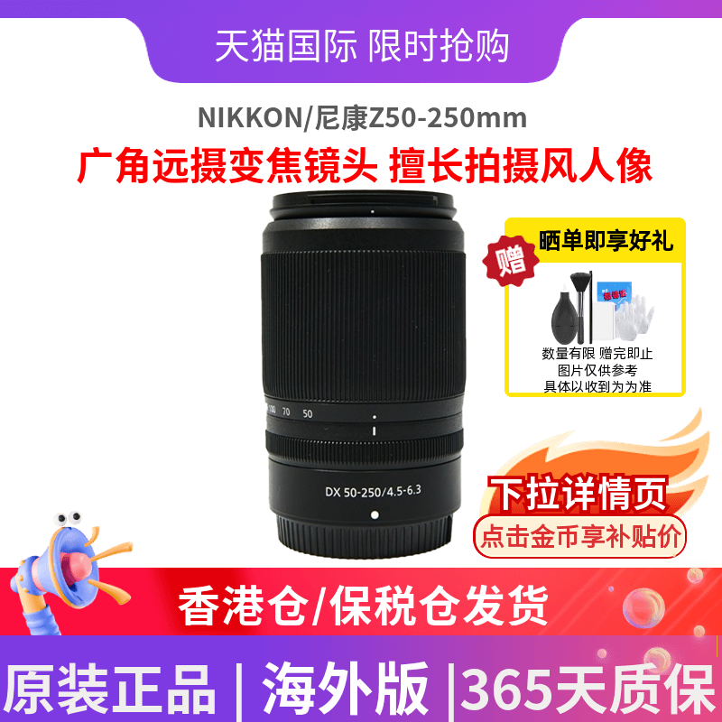 NIKKON尼康Z50-250mmf/4.5-6.3VR微单防抖长焦远摄高清镜头海外版,数码相机/单反相机/摄像机,微单镜头,淘宝优惠券,粉丝福利购,淘宝优惠卷