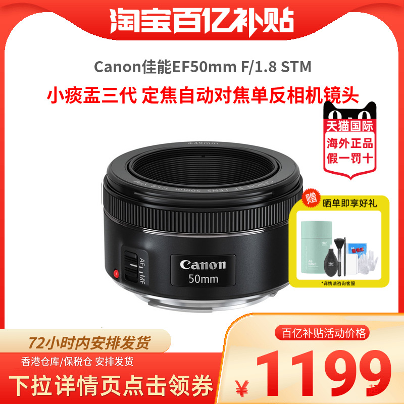 Canon佳能EF50mm F/1.8 STM小痰盂三代 定焦自动对焦单反相机镜头