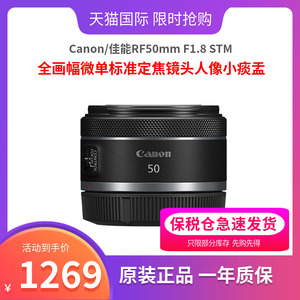 Canon/佳能RF50mm F1.8 STM全画幅微单标准定焦镜头人像小痰盂