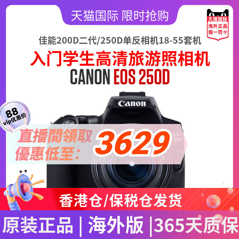 佳能200D二代/250D单反相机18-55套机入门学生高清旅游