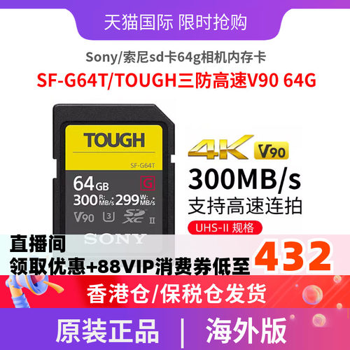 索尼sd卡64g相机内存卡v90高速