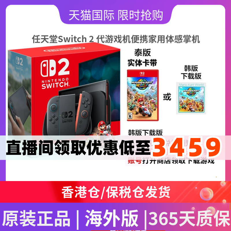 韩版/英版/泰版任天堂马里奥赛车同捆Switch2代游戏机便携家