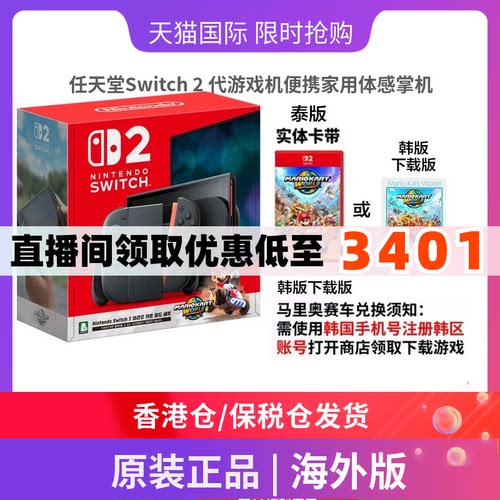 任天堂Switch2代游戏机