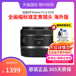 佳能RF50mm F1.8 STM全画幅标准定焦镜头人像小痰盂 海外版