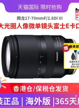 腾龙17-70微单镜头富士E卡口