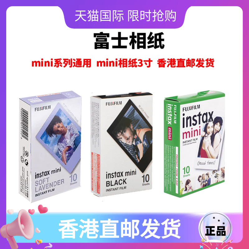 30张富士立拍立得相纸花边相纸