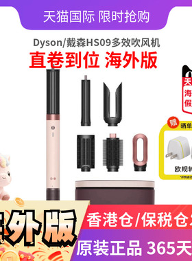 dyson/戴森Airwrap Co-anda2x HS09智能多效吹风卷发造型器海外版