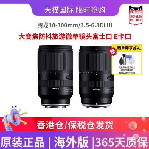 腾龙18-300mm富士X索尼E微单镜头