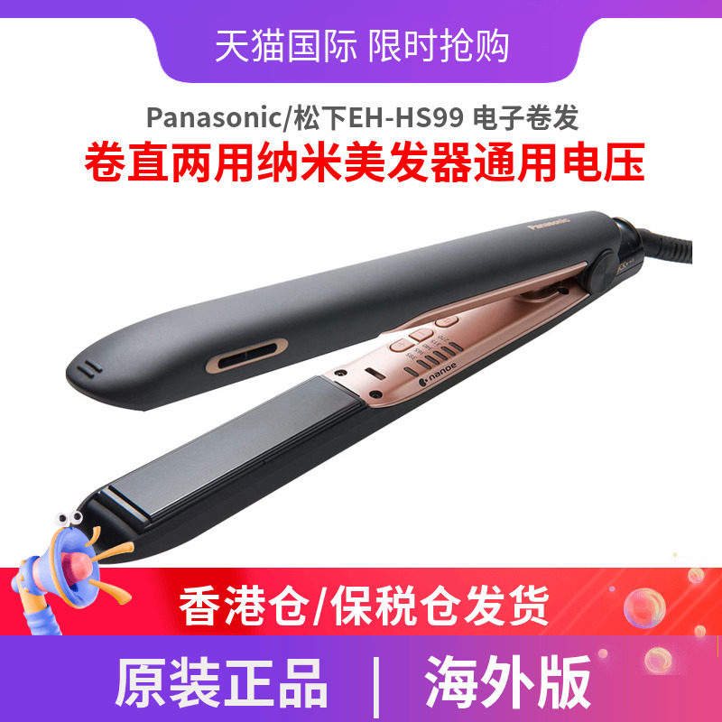 Panasonic/松下EH-HS99 电子卷发棒 卷直两用纳米美发器通用电压
