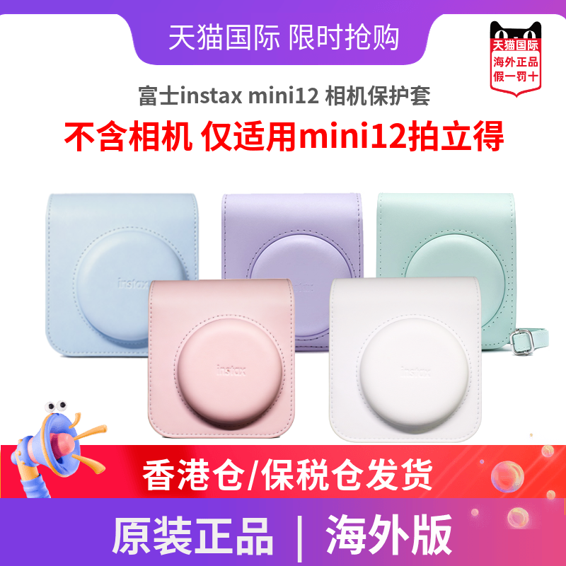 富士 mini12一次成像拍立得相机包原装保护套【不含相机】海外