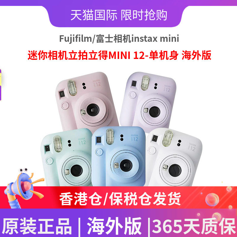 富士mini12立拍立得迷你相机图片