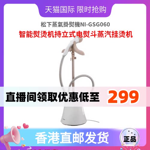 松下蒸氣掛熨機NI-GSG060智能熨烫机持立式电熨斗蒸汽挂烫机