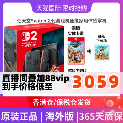 任天堂Switch2代游戏机