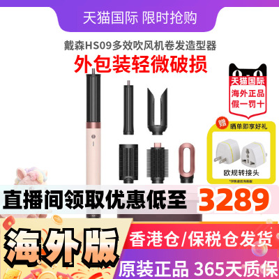 戴森HS09吹风卷发造型器