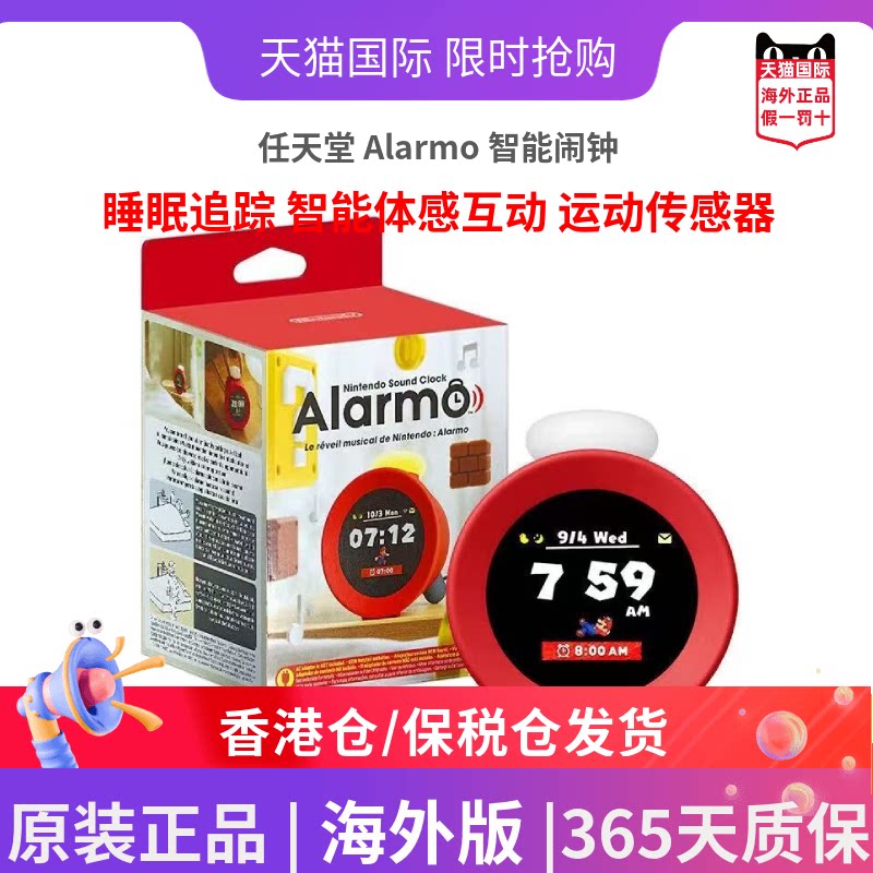 Nintendo任天堂Sound Clock Alarmo超级玛丽体感switch游戏音乐智能设备桌面闹钟 - 联盛数码海外专营店出品
