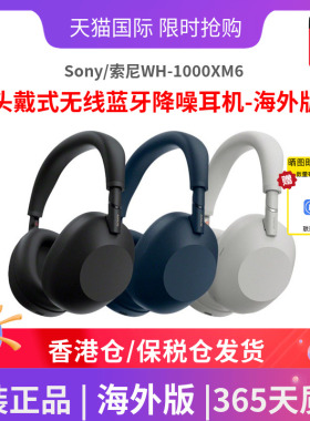 Sony/索尼WH-1000XM6 旗舰头戴式无线蓝牙降噪耳机-海外版