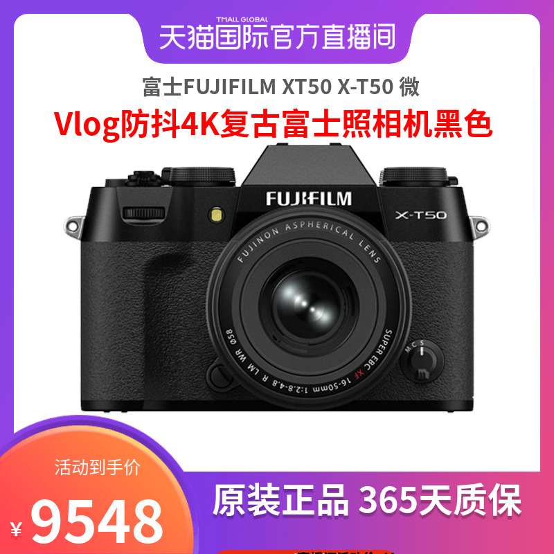 富士FUJIFILM XT50 X-T50 微单相机Vlog防抖4K复古富士相机海外版