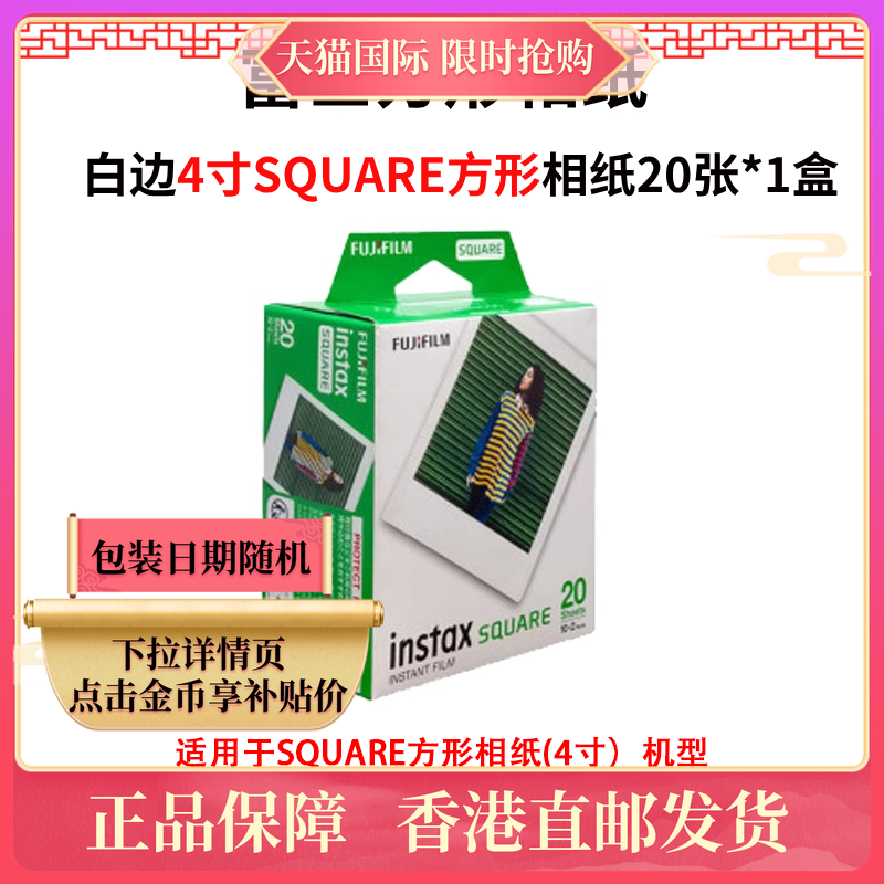 富士立拍立得相纸4寸白边相纸