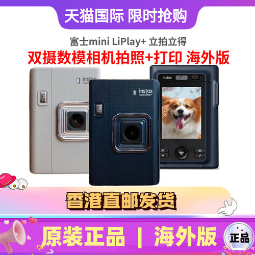 富士miniLiPlay+双摄数模拍立得