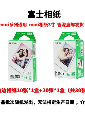 富士立拍立得相纸mini系列3寸适用mini12/99/11/90/40包装日期随机不包成像白边花边相纸