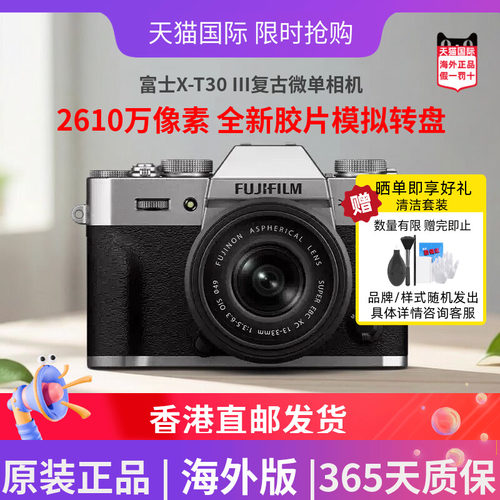 富士X-T30III+XC13-33套机相机