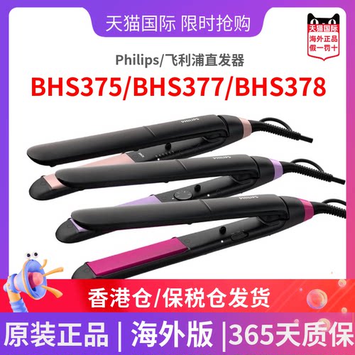 飞利浦BHS375/00直发器