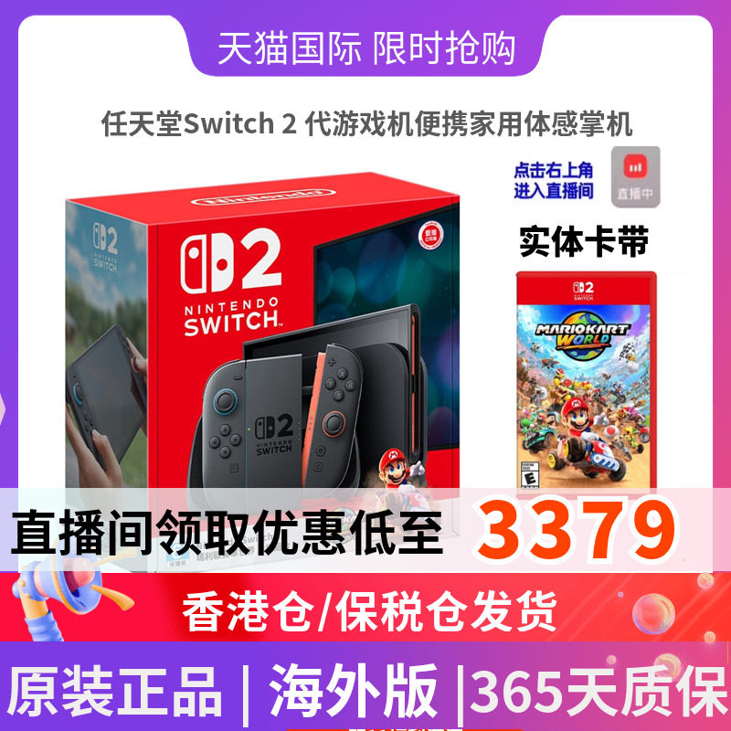 港版/海外版/泰版任天堂马里奥赛车同捆Switch2代游戏机便携家用体感掌机SN2单机版马里奥赛车同捆版