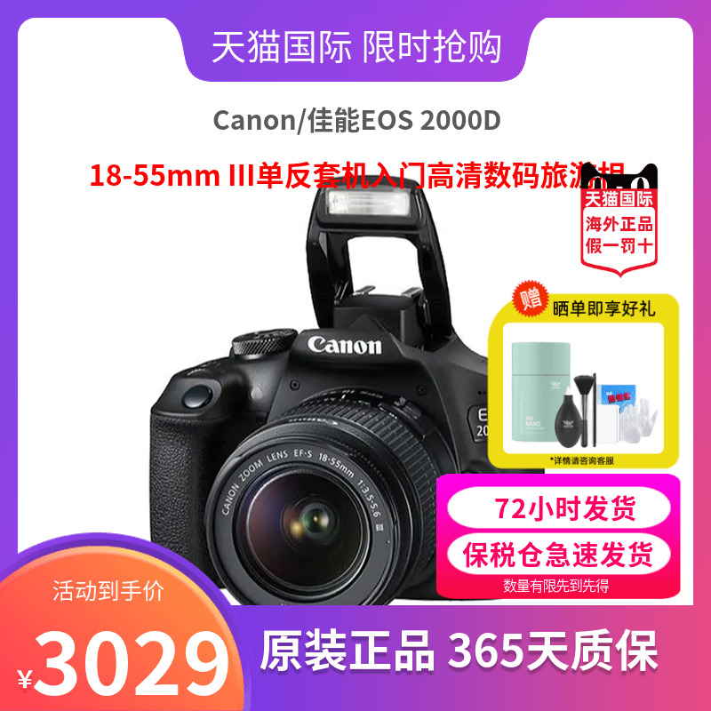 Canon/佳能EOS 2000D 18-55mm III单反套机入门高清数码旅游相机 数码相机/单反相机/摄像机 专业数码单反 原图主图