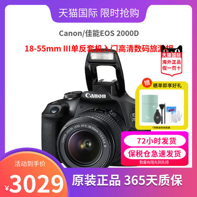 Canon/佳能EOS2000D单反相机