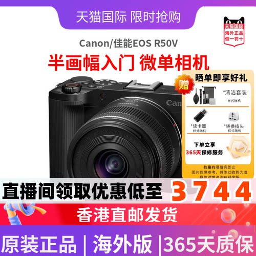 佳能EOSR50V微单相机海外版