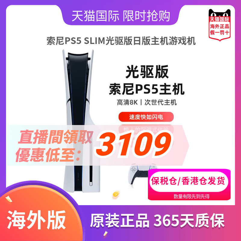 索尼PS5 SLIM光驱版日版主机游戏机 PlayStation PS5 SLIM游戏机 黑神话悟空