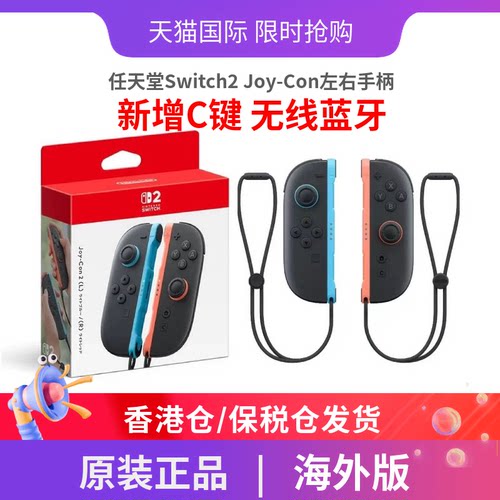 任天堂SwitchJoy-Con2游戏手柄
