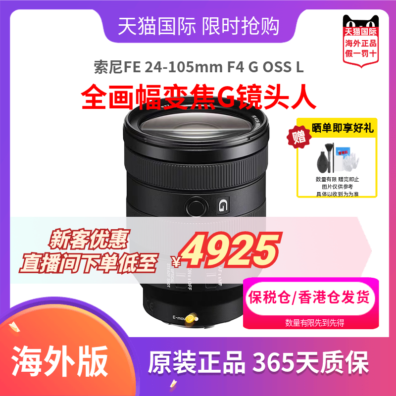 索尼FE 24-105mm F4 G OSS Lens全画幅变焦G镜头人海外版