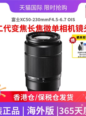 富士XC50-230mmF4.5-6.7 OIS II二代变焦长焦微单相机镜头