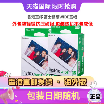 富士立拍立得WIDE宽幅相纸5寸