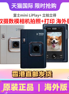 富士mini LiPlay+一次成像立拍立得双摄数模相机打印一体海外版