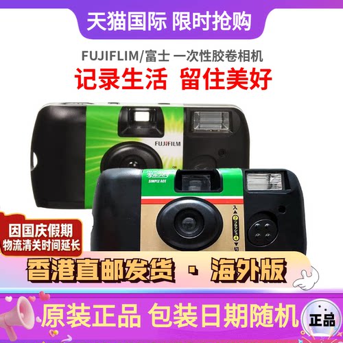 富士SIMPLEACE一次胶卷相机
