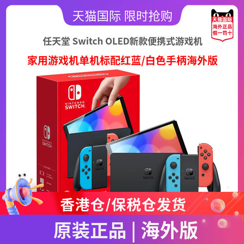 港版/海外版任天堂switch游戏机