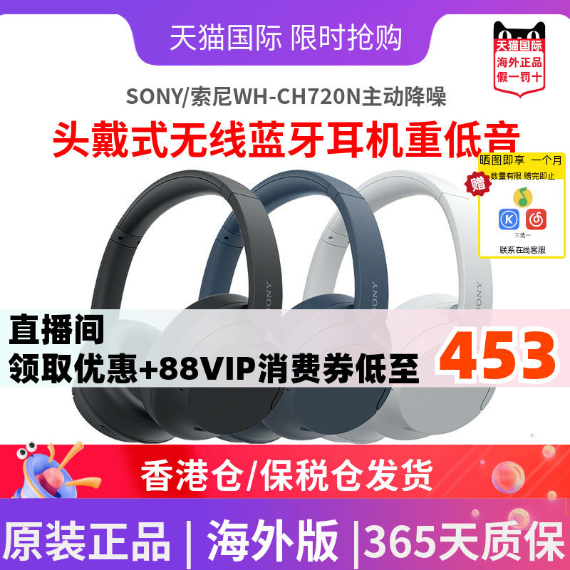 SONY/索尼WH-CH720N主动降噪头戴式无线蓝牙耳机重低音