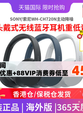 索尼CH720N头戴式无线蓝牙耳机