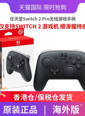 任天堂Switch 2 Pro无线游戏手柄黑色 仅支持switch2 港版