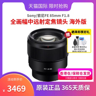 全画幅定焦大光圈人像镜头SEL85F18海外版 Sony F1.8 85mm 索尼FE